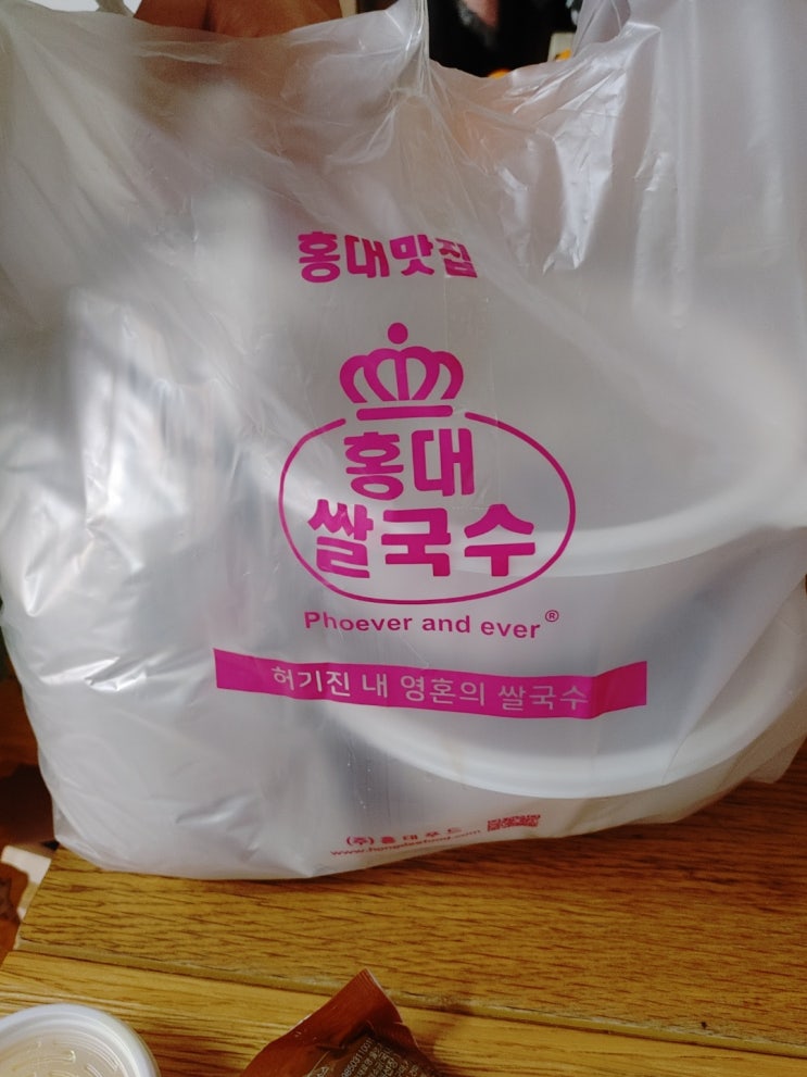  창동쌀국수 맛집 인 홍대쌀국수이마트창동점 에서 포장주문~