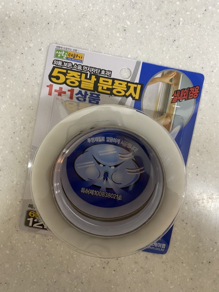  [난방비 절약하는 방법] 5중날 투명문풍지로 난방비 최대 30% 절약하세요!! 강추!!