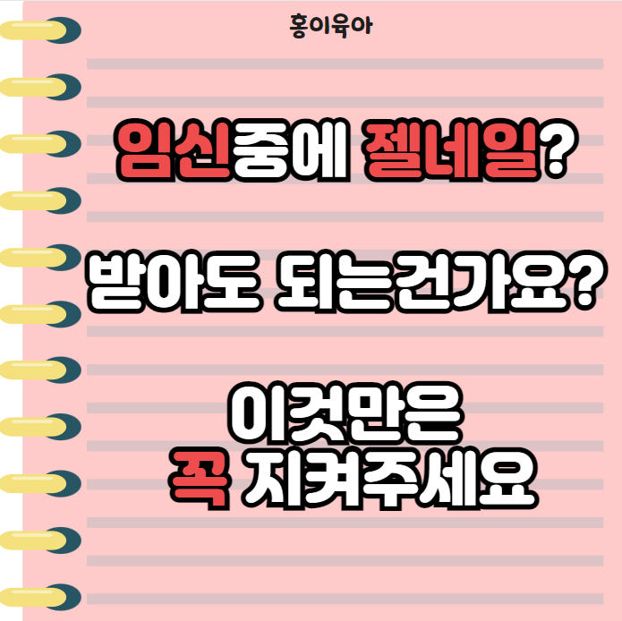 임신중에 젤네일 발라도 될까요 ?이것만은 지켜주세요 !