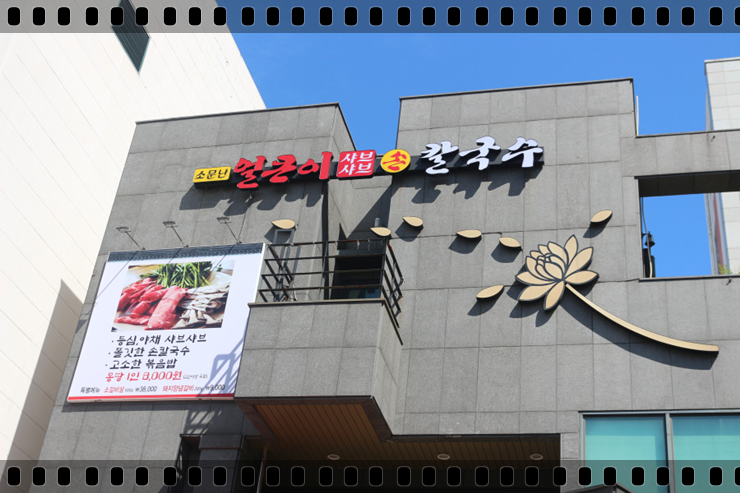 연산동맛집 소문난 얼큰이 샤브샤브 손칼국수 후기