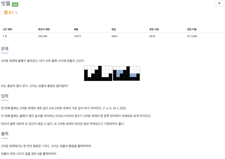  [C++] 백준 14719 (stack/구현)