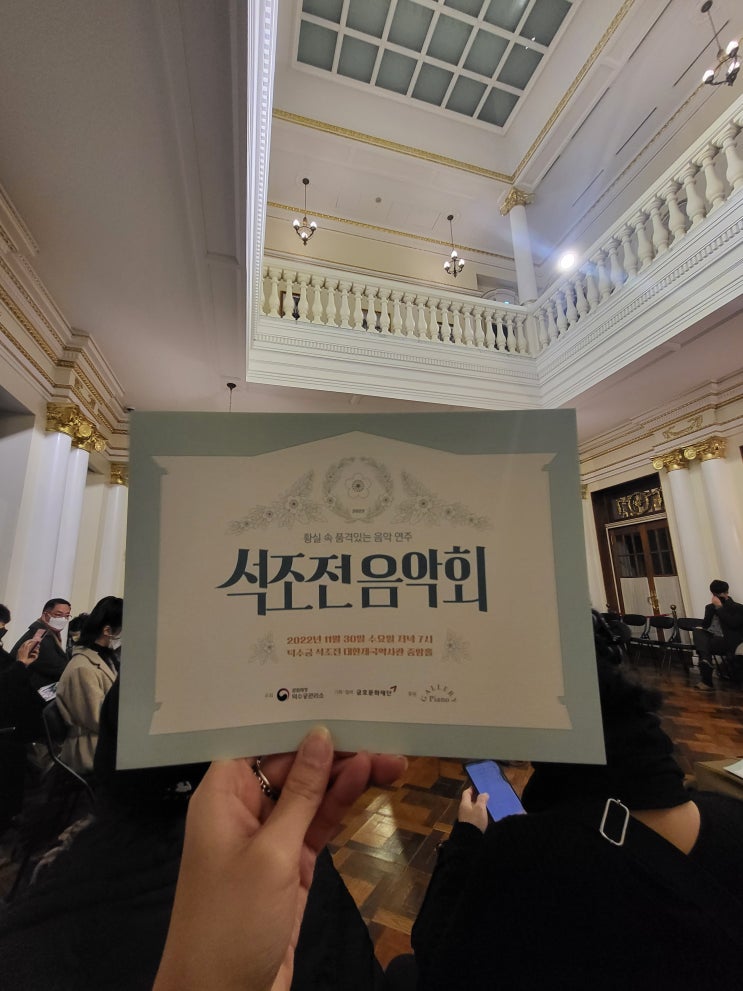  덕수궁 석조전음악회 클래식알못의 황홀했던 후기