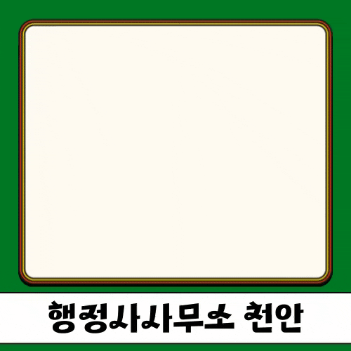 [벤처기업확인 쉽게 받기]행정사사무소 천안