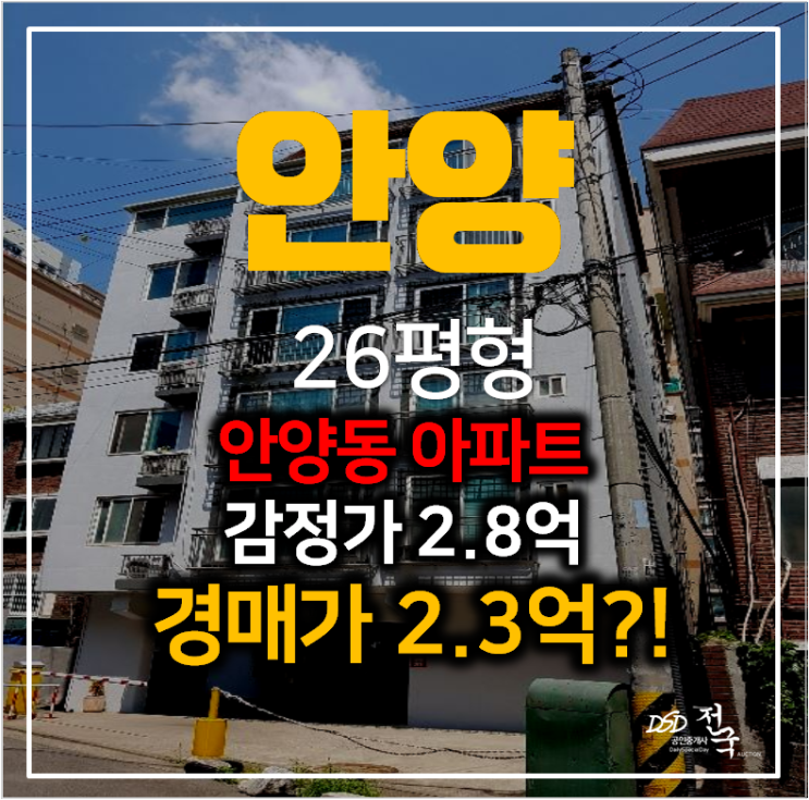 안양아파트매매 보다 저렴 한 2억대 경매 , 명학역 인근 안양아파트매매 보다 저렴 한 2억대 경매 , 명학역 인근