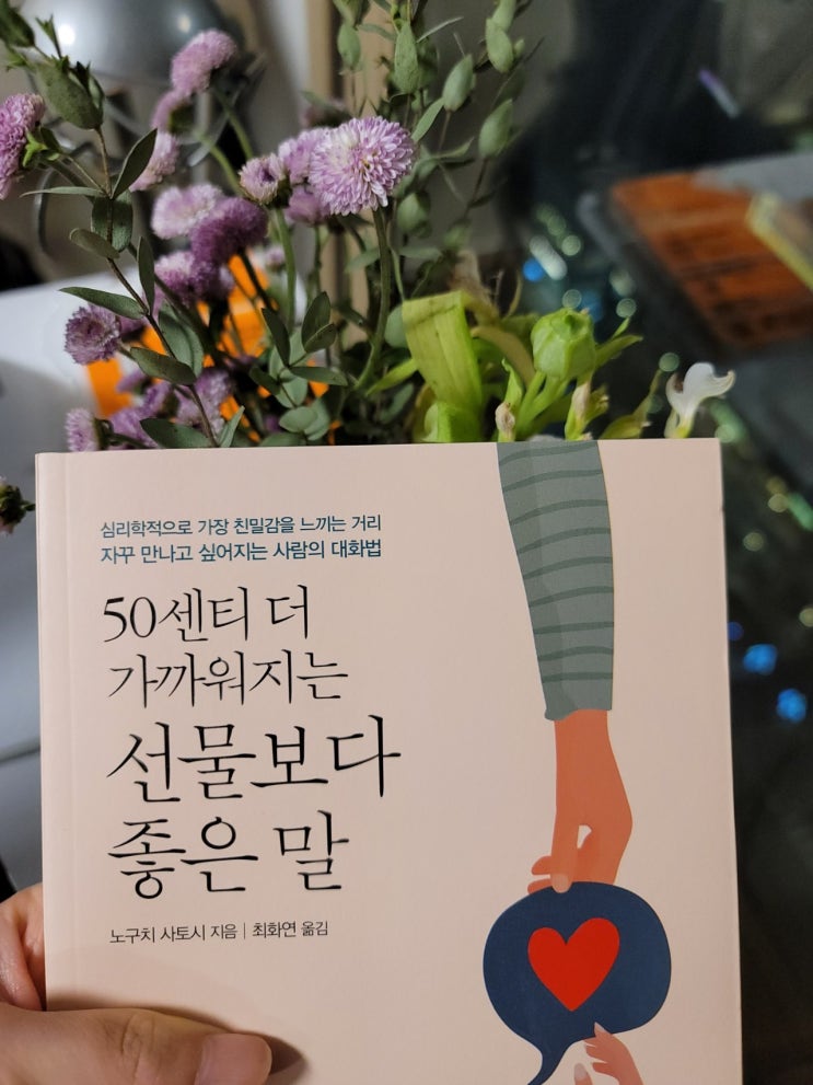 [서평] 선물보다 좋은 말하기