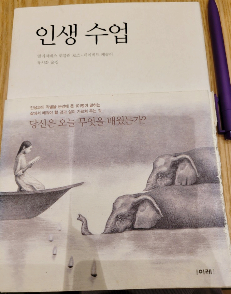  무기력 탈출에 도움 되는 책 소개-인생 수업