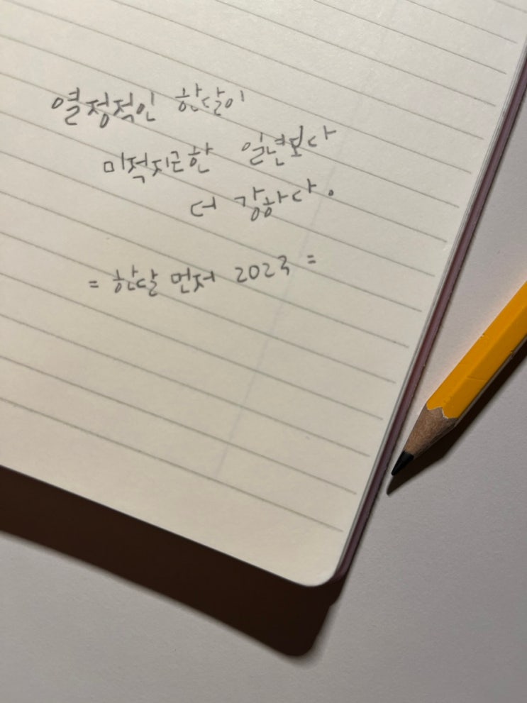  작심삼일의 매력 :: 꾸준한 글쓰기