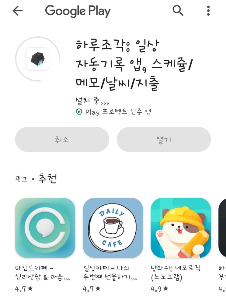  앱테크 하루 조각 어플로 스타벅스 아메리카노 무료로 먹자