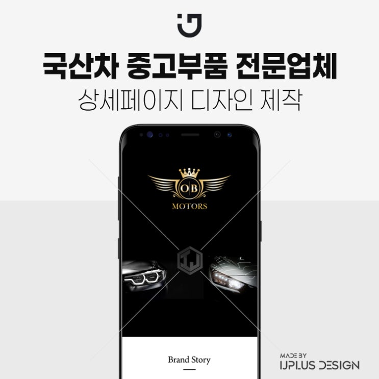  국산차 중고부품 전문업체 상세페이지 제작