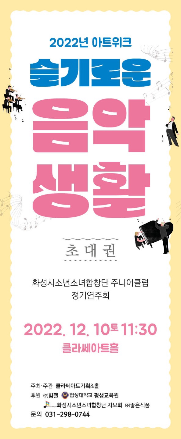  2022화성시 연말 공연, 화성시소년소녀합창단 주니어클럽 정기연주회, 사단법인 한국하모니카협회, 화성 하모니카 페스티벌