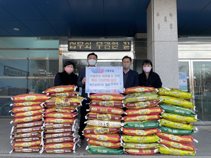  해인실버타운, 구룡포읍에 백미 기부로 사랑의 손길 전해
