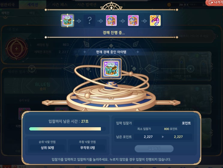  [테런/일상] 차원관리국 오픈 선물 / 세력전 경매장