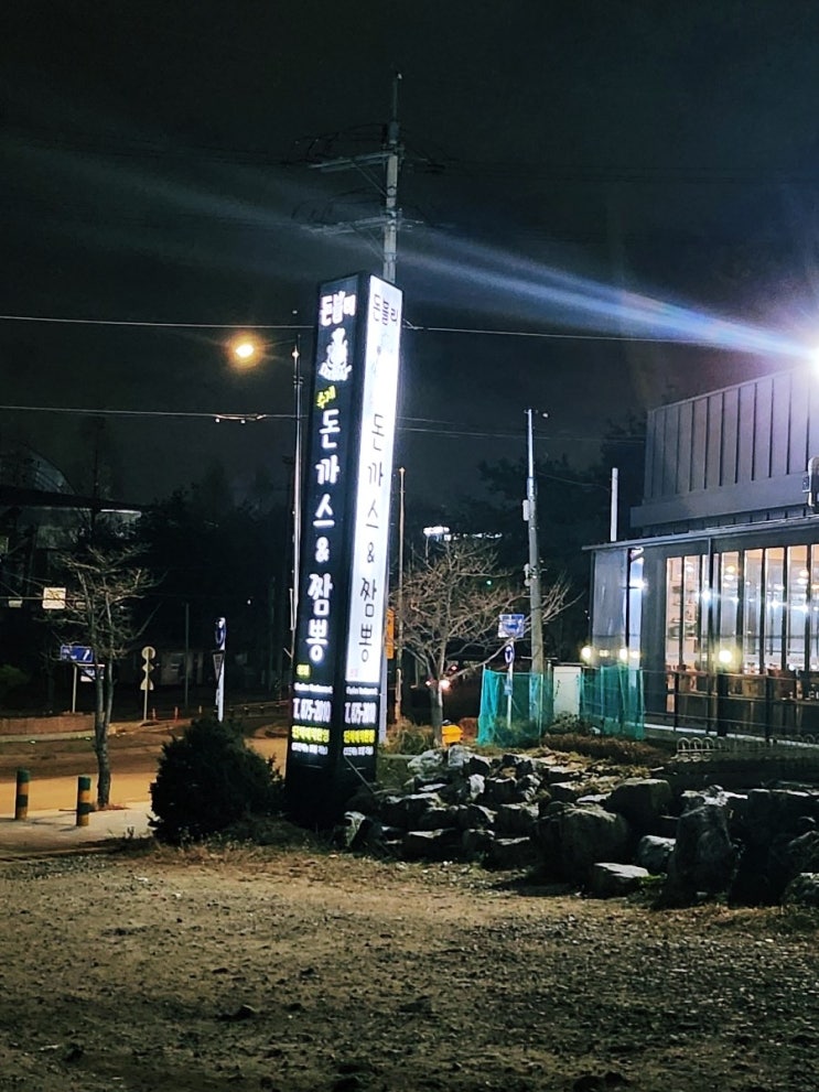  [경기 의정부] 돈블리 돈까스 짬뽕 녹양빙상장 근처 양주 가까운 맛집 내돈내산
