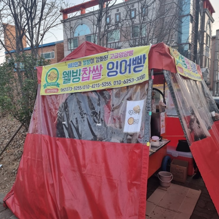  광주 광산구 신창동 붕어빵로드 2탄
