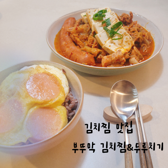  김치찜을 주문해보자