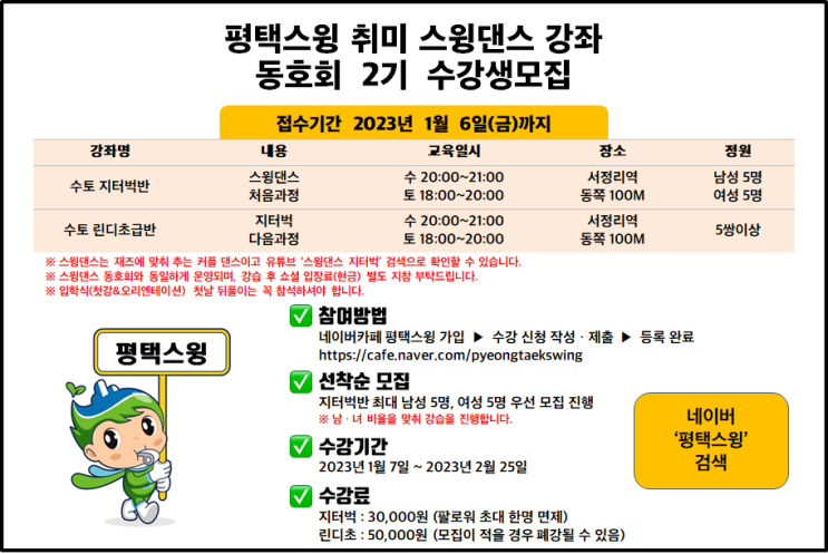 [평택취미동호회] 평택에서 남녀노소 누구나 즐길 수 있는 스윙댄스를 추천합니다 - 함께 홍보해요!!!