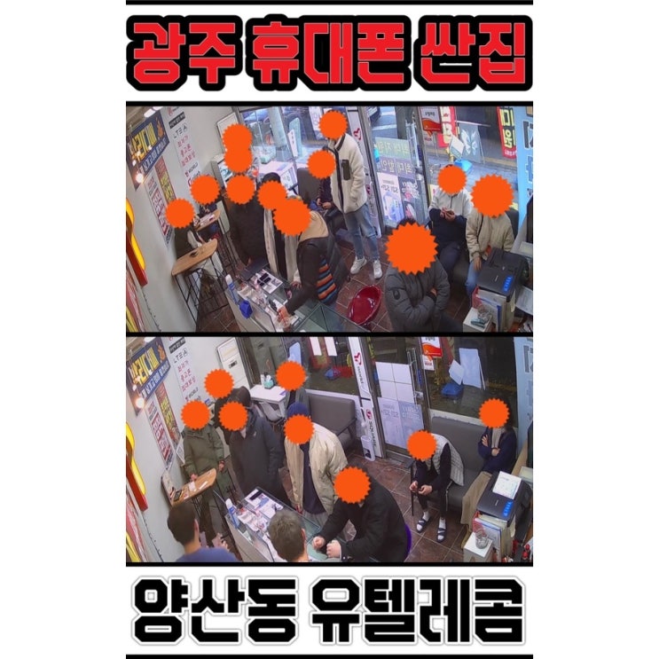  #광주휴대폰싼집 #양산동노란집 #유텔레콤 5일~6일 평일에도 특가연장