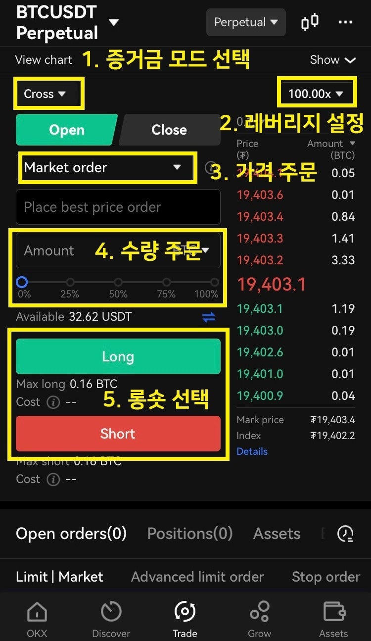 OKX 거래소 비트코인 마진거래 수수료 줄이는법 코인단타 : 네이버 블로그