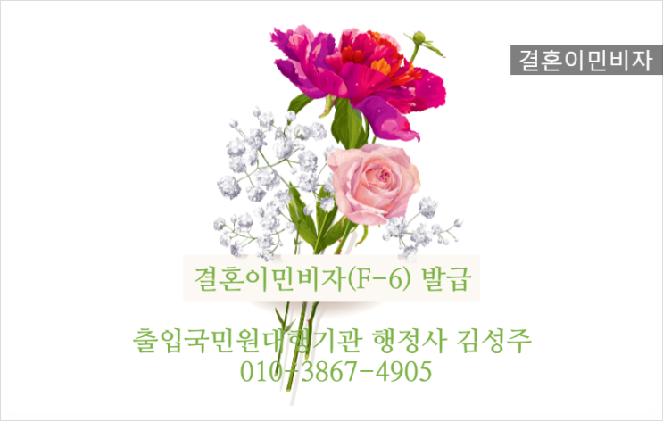  국민의 배우자(F-6-1)에 대한 체류자격 변경과 결혼이민비자(F-6) 사증 발급에 필요한 의사 소통 요건