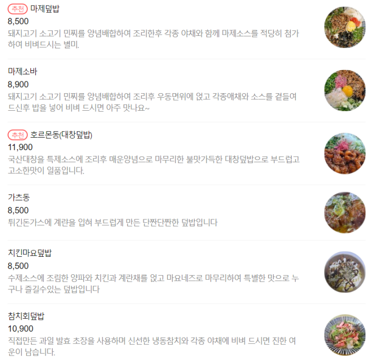  부산 물만골 덮밥 맛집 : 정성다믐·덮밥다믐