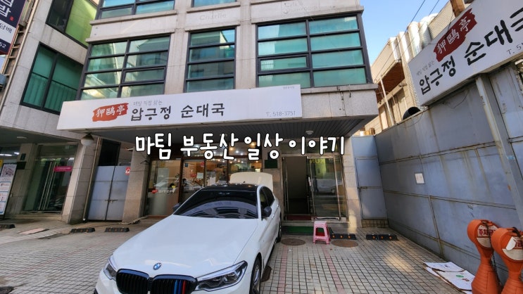  압구정 순대국