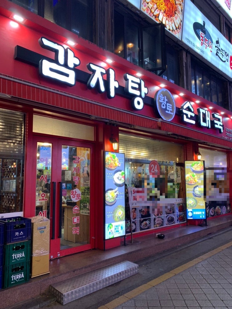  강남역 감자탕 맛집 황토 감자탕 간단 방문후기! 간단 간단