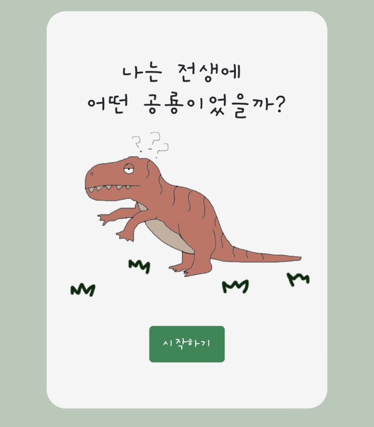  나는 어떤 공룡이었을까 살타사우르스