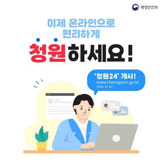 23일부터 온라인으로 편리하게 청원24로 청원하세요! 23일부터 온라인으로 편리하게 청원24로 청원하세요!