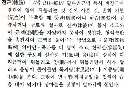  종아리에 쥐가 잘 나요