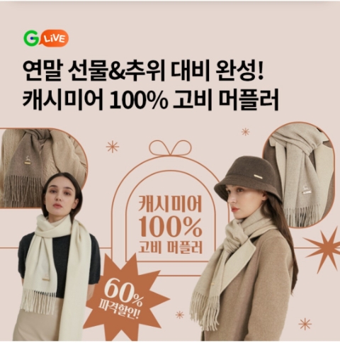  12월 8일 OK캐쉬백 오퀴즈 G라이브 고비 머플러 정답
