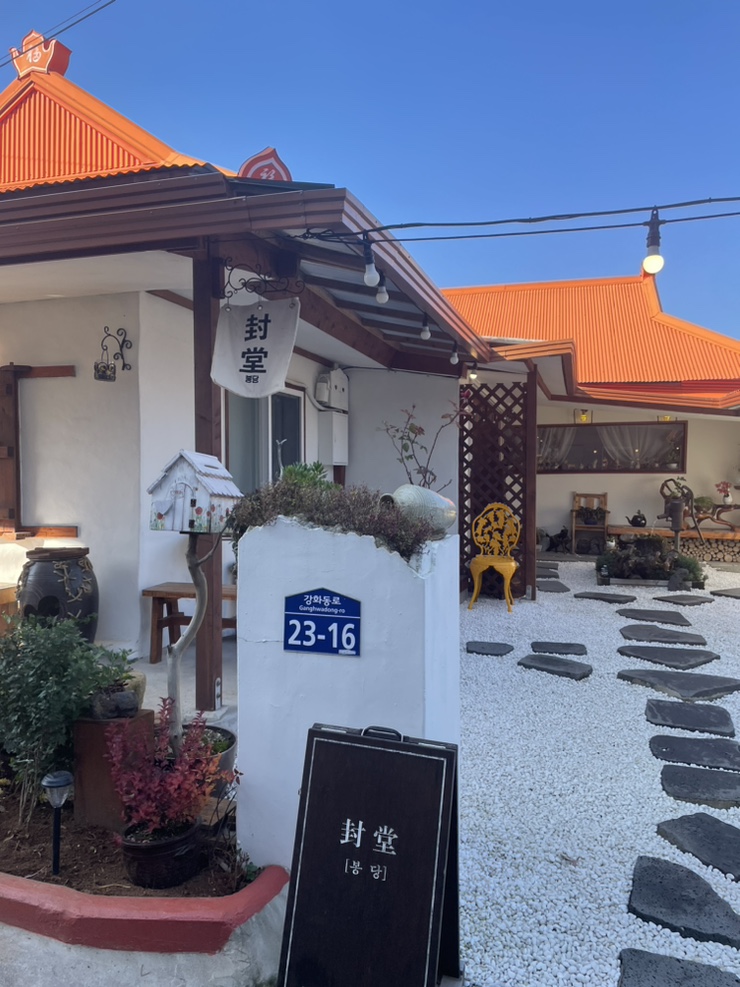  추운 겨울이 오기 전에 다녀온 강화도 차크닉(카페 봉당 및 온수리성당)