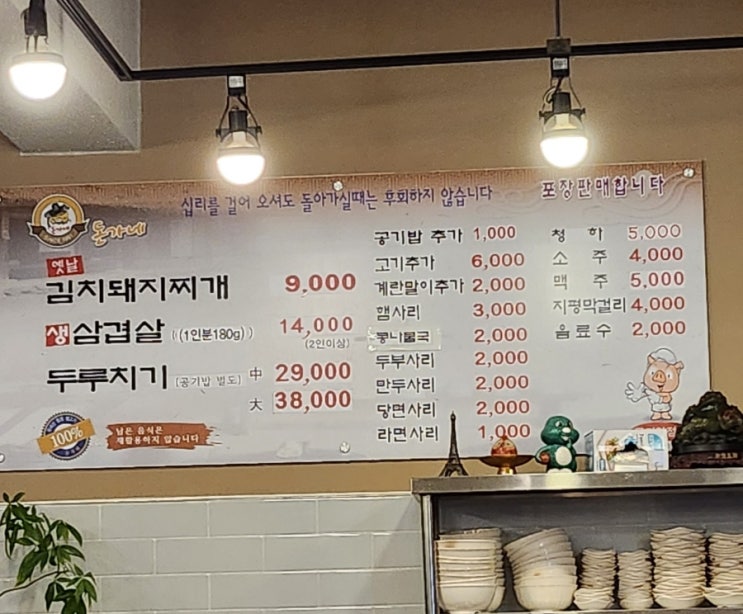  곤지암 삼겹살 김치찌개 돈가네