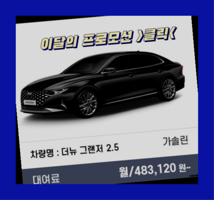  A6리스 ? 신차장기렌트카/운용리스 대기없는 이번달 특가 프로모션은?   완죤대박