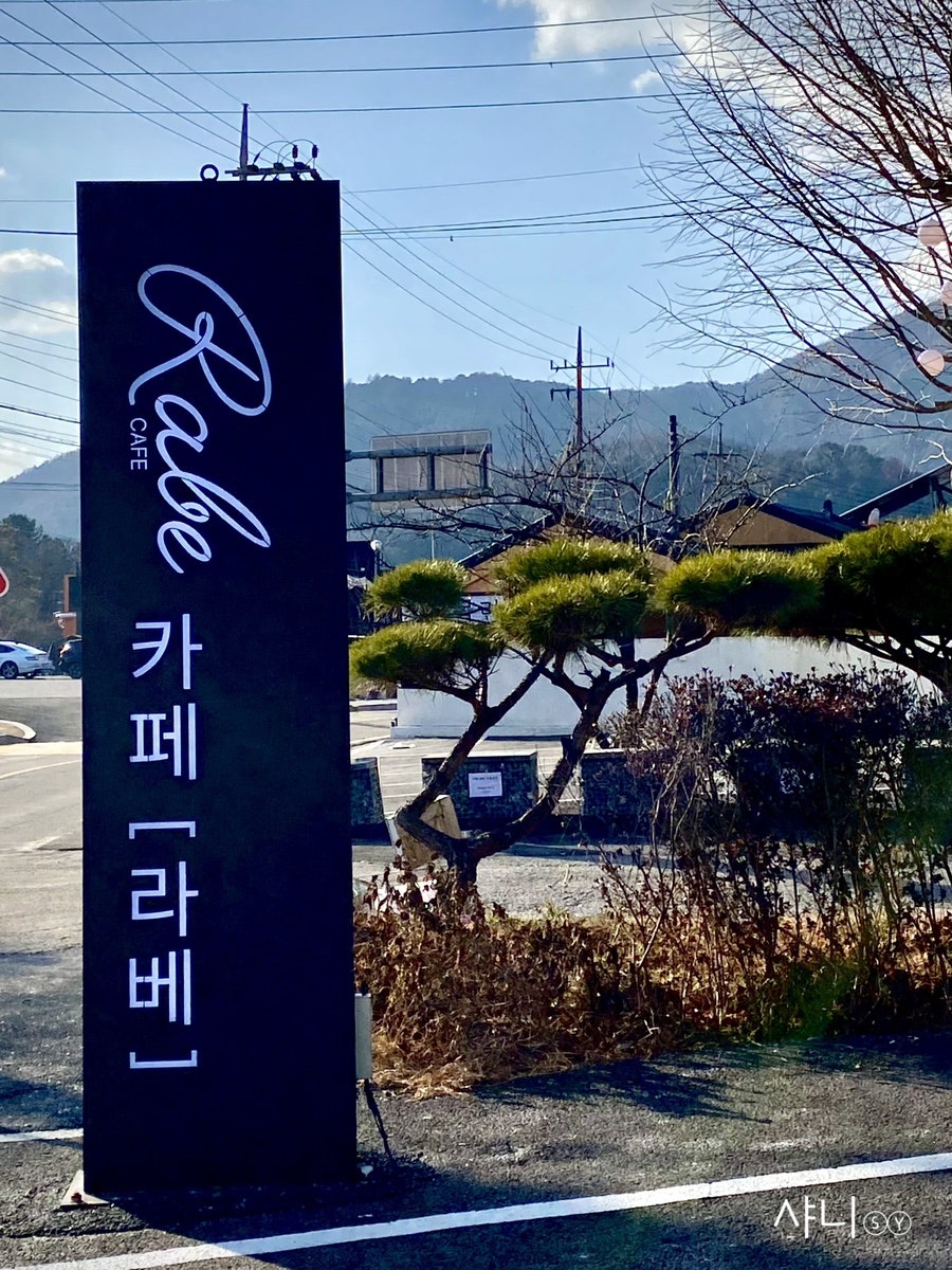 로스터리카페 라베 사진 1