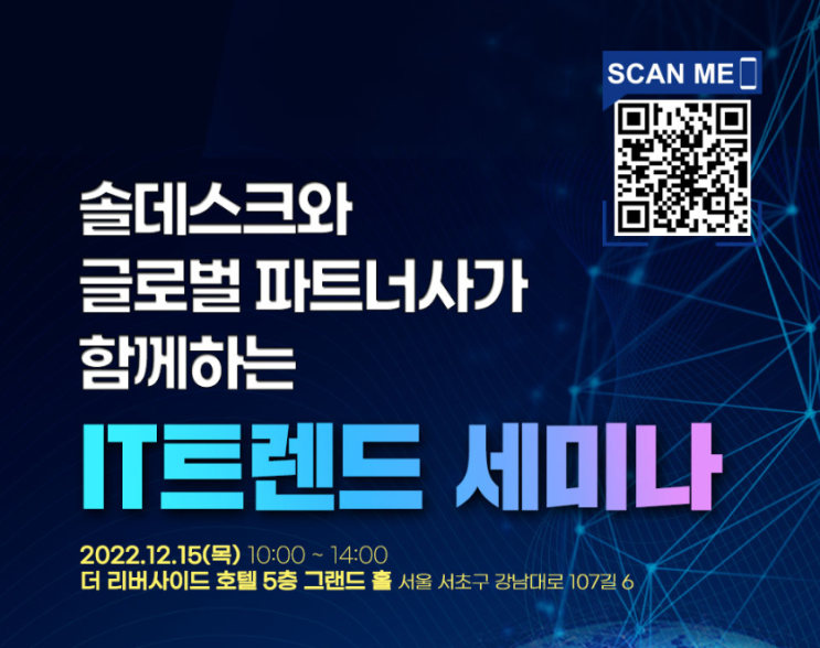  [솔데스크] 글로벌 파트너사.IT트렌드 세미나(구글.MS.AWS.SAP.VMWARE.Red Hat)
