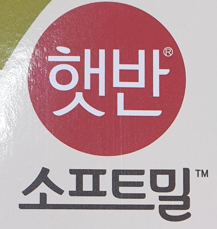  [햇반소프트밀] 비비고죽을 카피한 햇반소프트밀?? 닮아도 너무 닮은 너!!