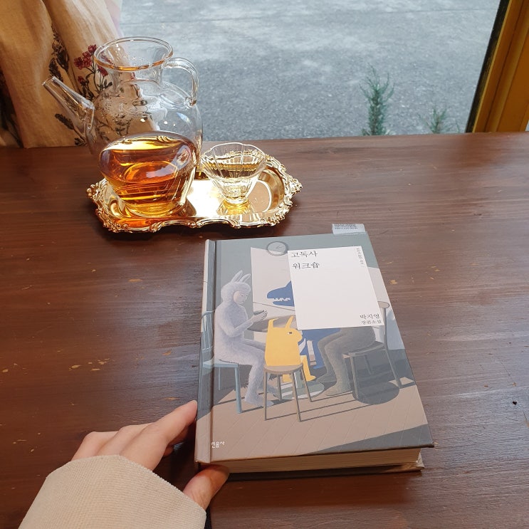  사당역 동네책방 차를 마실 수 있는 따뜻한 사당동네서점 지금의 세상