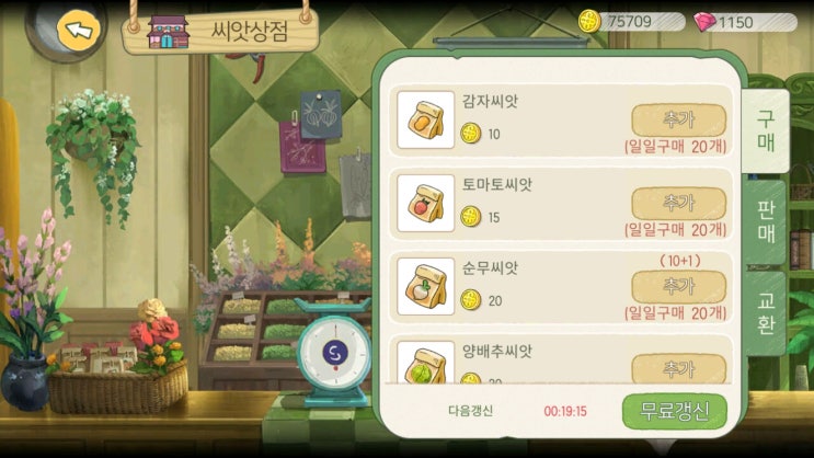  힐링 농촌게임"마이리틀포레스트"추가적인 물건에 대한 가격및 정보