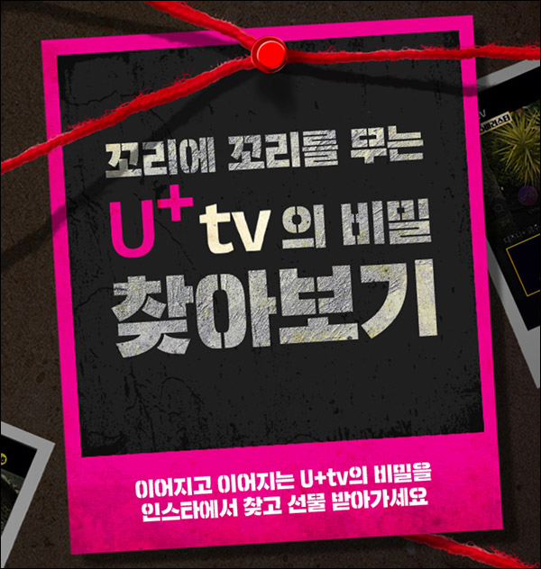 U+ TV OTT 인스타그램 이벤트(스벅 1만명)선착순