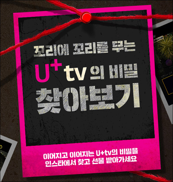 U+ TV OTT 인스타그램 이벤트(스벅 1만명)선착순 U+ TV OTT 인스타그램 이벤트(스벅 1만명)선착순