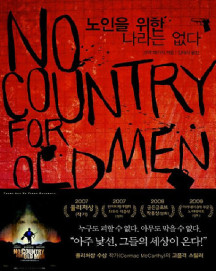  [소설 추천] 노인을 위한 나라는 없다(책) - 코맥 매카시 / 줄거리 느낀점 포함