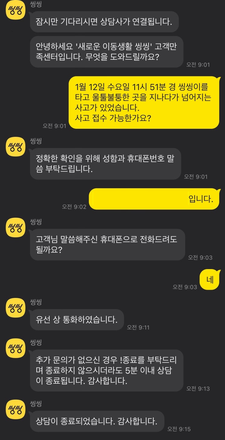  전동킥보드(씽씽이) 사고 접수 및 보험금 청구 방법