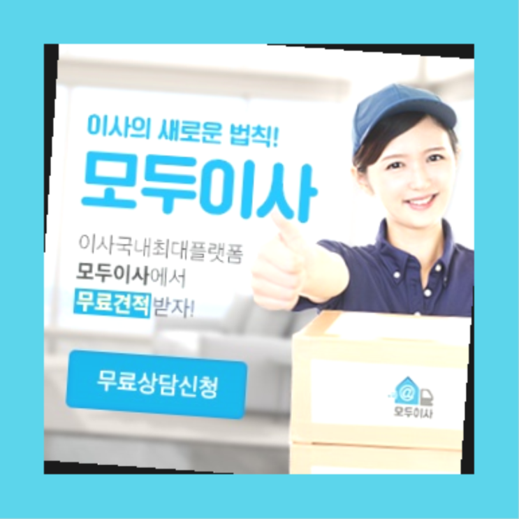  5톤이사차량? 포장이사 직접 추천하는 이사업체   이제 아시겠죠?