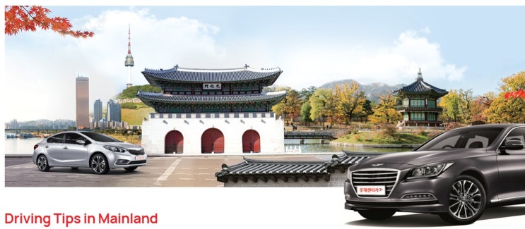  Driving Tips in Korea