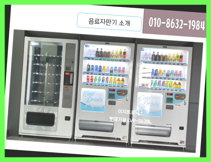  중고음료자판기 멀티자판기/렌탈/구매 대박!!!!!