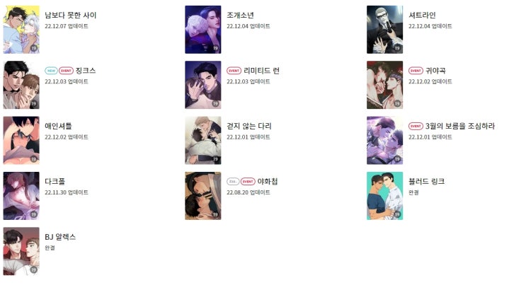 BL웹툰 수다) 또 쌓여가는 웹툰 묵은지들~ BL웹툰 수다) 또 쌓여가는 웹툰 묵은지들~