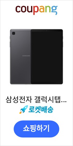  SM-T225 삼성전자 갤럭시탭 A7 Lite  그레이 64GB LTE 가격비교 우월한 지위