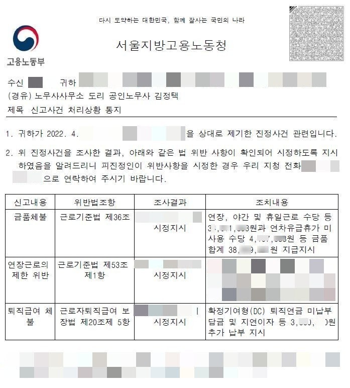  노동청 임금체불 신고 - 3년치 체불임금 4천만원 인정! (연장·야간·휴일수당, 연차수당, 퇴직금)
