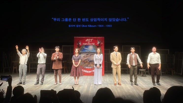  [두산아트센터] 1930년대 영국 광부들의 화가 도전기 연극 ‘광부화가들’ 후기, 연강홀 5열 시야, 할인정보, 연말 공연 추천