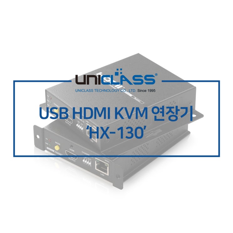 유니클래스 HX-130 100M HDMI KVM 연장기